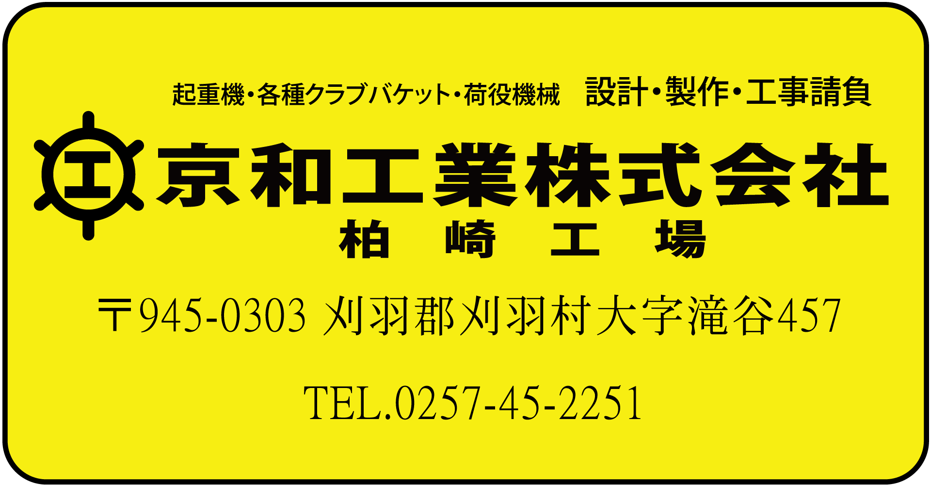 京和工業㈱